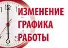Летний график работы магазина с 15 мая 2025 Летний график работы магазина с 15 мая 2025