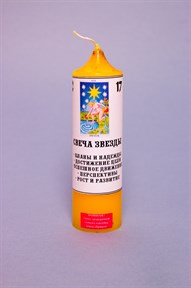 Звезда (ХVII) свеча таро - фото 10178