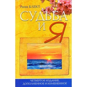 Блект // Судьба и я - фото 13017