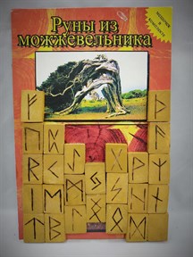 Руны из Можжевельника (мешочек+инструкция) - фото 13660