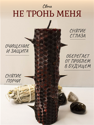 Не тронь меня свеча - фото 15187