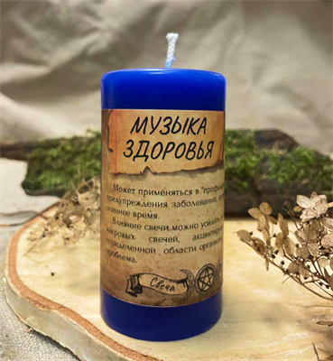 Музыка здоровья  свеча - программа - фото 15205