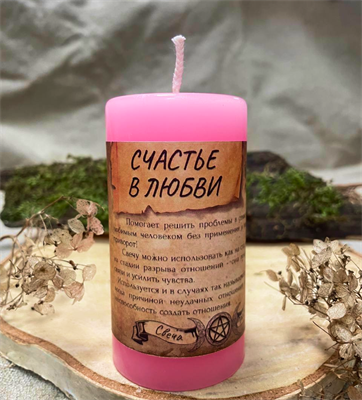 Счастье в любви свеча - программа - фото 15210