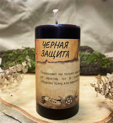 Черная защита свеча - программа - фото 15211