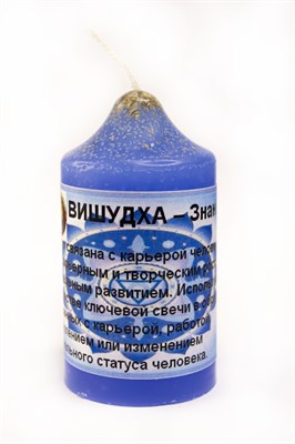 Вишудха - знание  свеча - фото 15460
