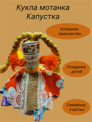 Кукла Капустка (мотанка) - фото 15558
