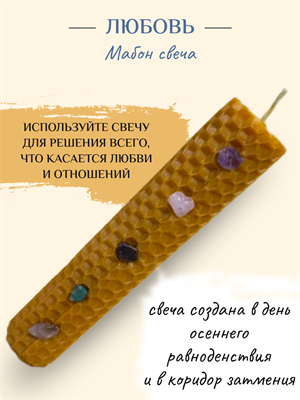 Мабон  Любовь оранжевая свеча - фото 15672