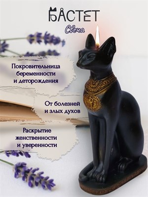 Свеча Бастет - фото 15962