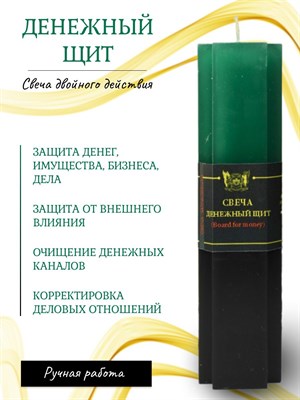 "Денежный щит" свеча 2 и 3 действия - фото 16418