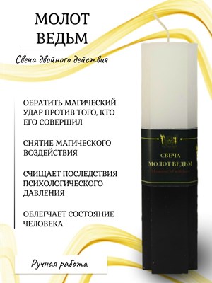 Молот ведьм свеча 2 и 3 действия - фото 16428