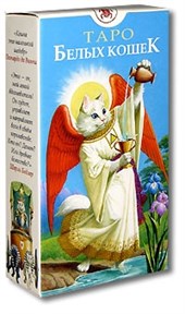 Таро Белых Кошек (White Cats Tarot) - фото 7036