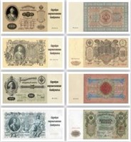 Царские неразменные банкноты, комплект (4 шт. разного достоинства)