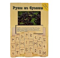 Руны из Бузины мешочек в комплекте(выжженные)