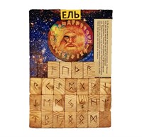 Руны из Ели мешочек в комплекте(выжженные)