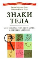 Либманн-Смит    Знаки тела.