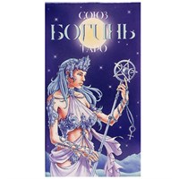 Таро Союз Богинь (Universal Goddess Tarot)