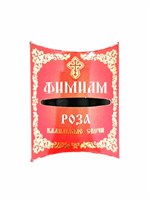 Кадильные свечи Фимиам "Роза" (малые)