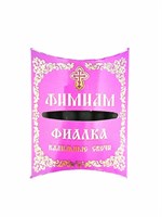 Кадильные свечи Фимиам "Фиалка" (малые)