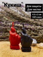 Свеча Кукиш