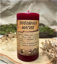 Любовная магия  свеча - программа