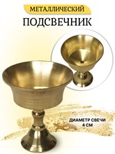 Подсвечник - лампада двусторонний (универсальный)