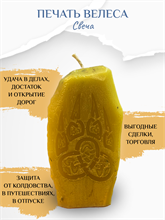 Печать Велеса свеча