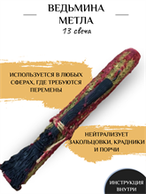 Ведьмина метла 13 свеча