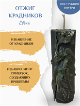Отжиг Крадников свеча