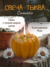 Самхейн. Тыква свеча