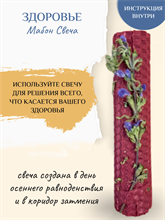 Мабон Здоровье красная свеча