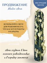 Мабон Продвижение зеленая свеча