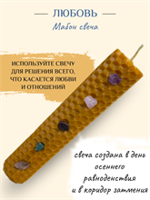 Мабон  Любовь оранжевая свеча