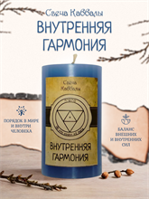 Внутренняя гармония вспомогательная свеча Каббалы (5)