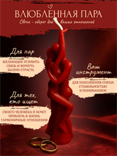 Влюбленная пара свеча (большая)