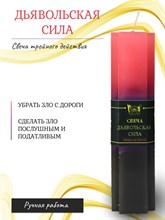 Дьявольская сила свеча 2 и 3 действия