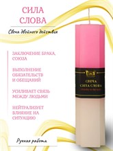 Сила слова свеча 2 и 3 действия