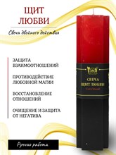 Щит любви свеча 2 и 3 действия