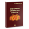 Амфитеатров В.Л. Рунескрипты в руническом искусстве - фото 10884