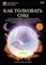 Как толковать сны (DVD) - фото 5078